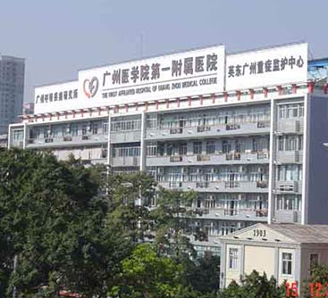 廣州市廣醫(yī)一院大樓