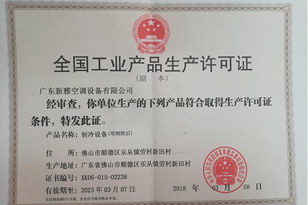生產(chǎn)許可證