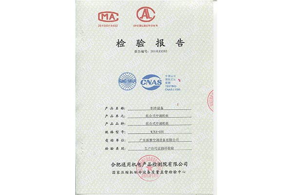 組合式空調(diào)機(jī)組檢驗(yàn)報(bào)告