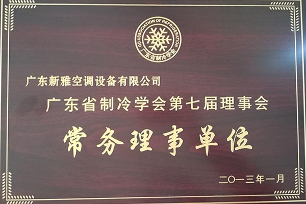 常務(wù)理事單位