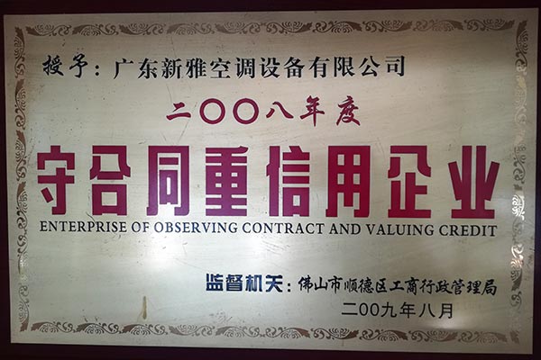守合同重信用企業(yè)